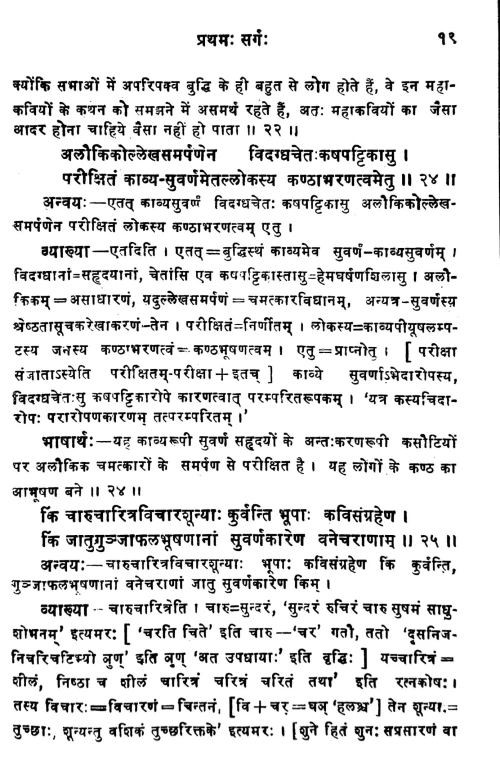 Vikramankadevacharita (Kavya).